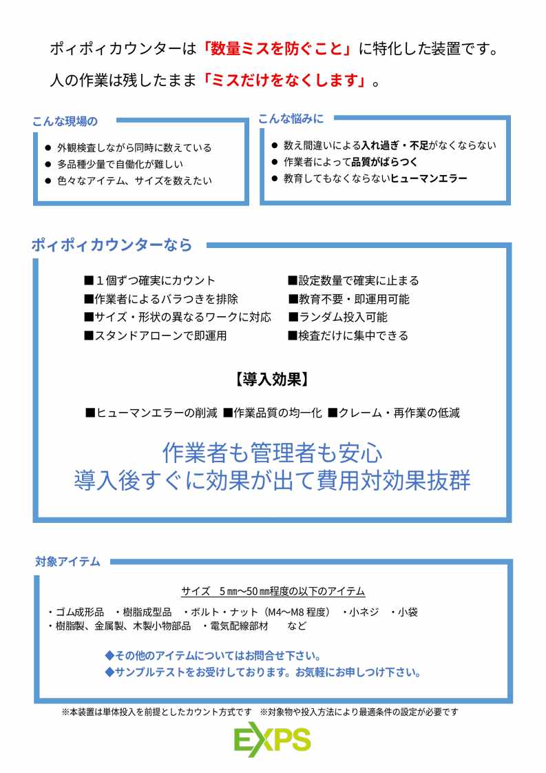 ポィポィカウンター PPC-200A チラシ 2ページ目